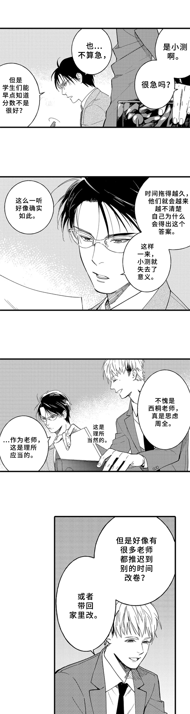 老师的爱情漫画漫画,第2章：嫉妒1图