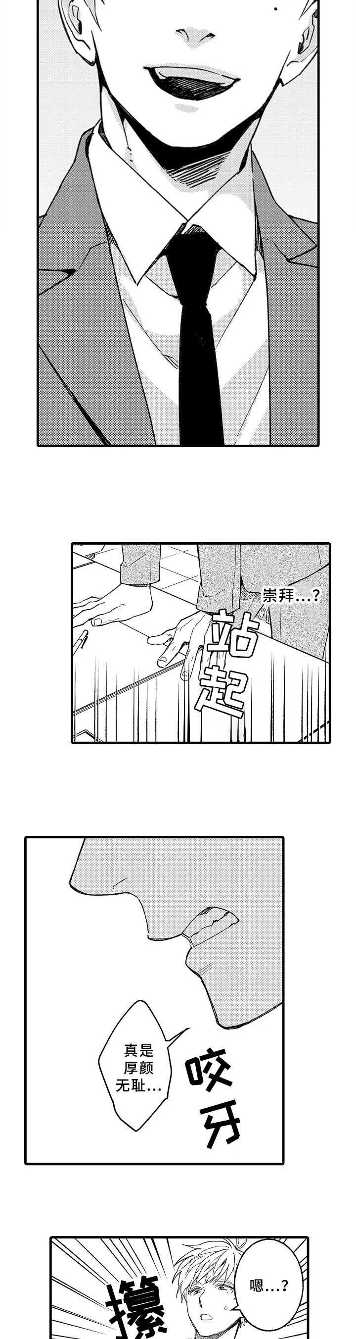 老师的爱情漫画漫画,第2章：嫉妒5图