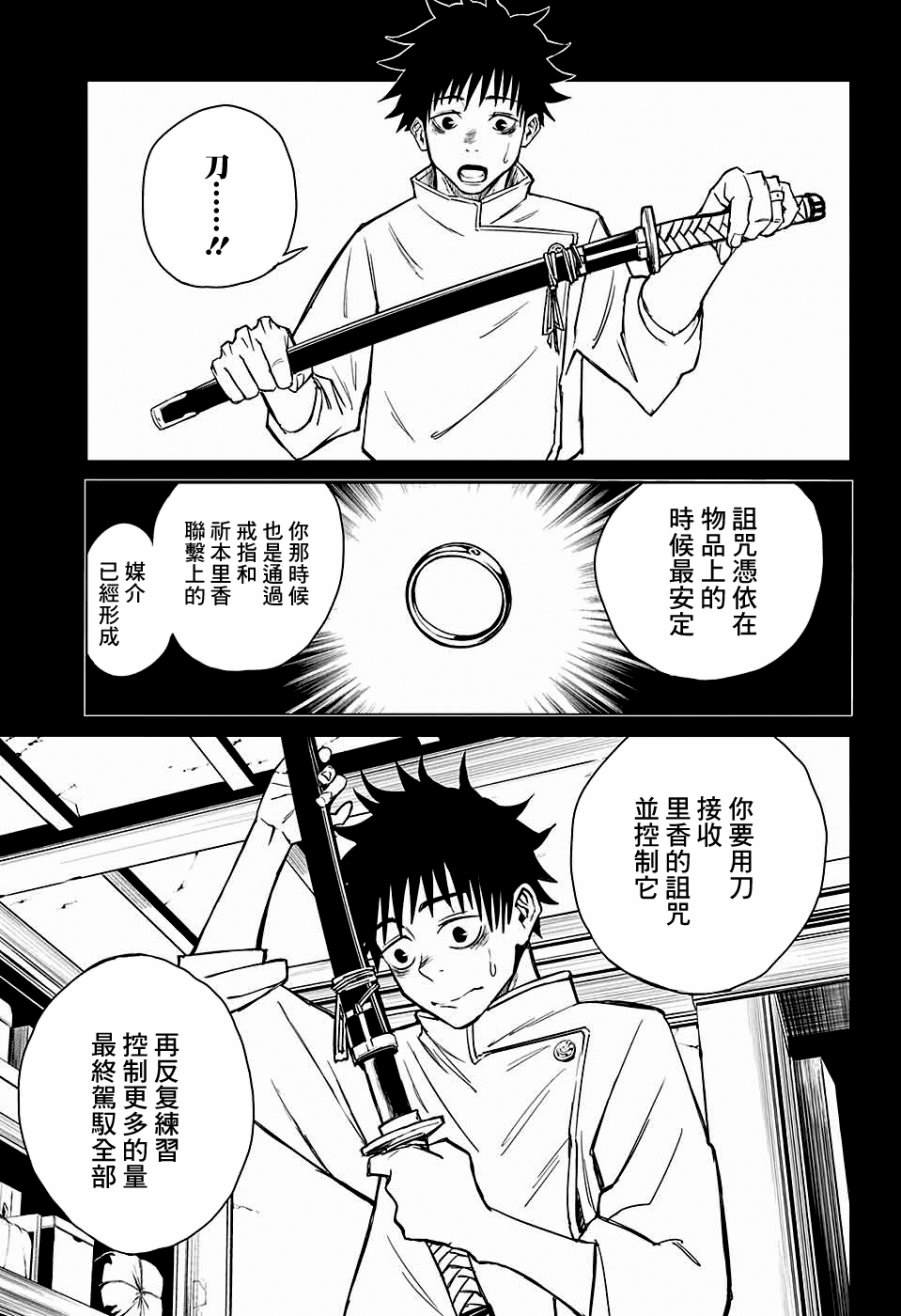 东京都立咒术高等专门学校漫画,第2话2图