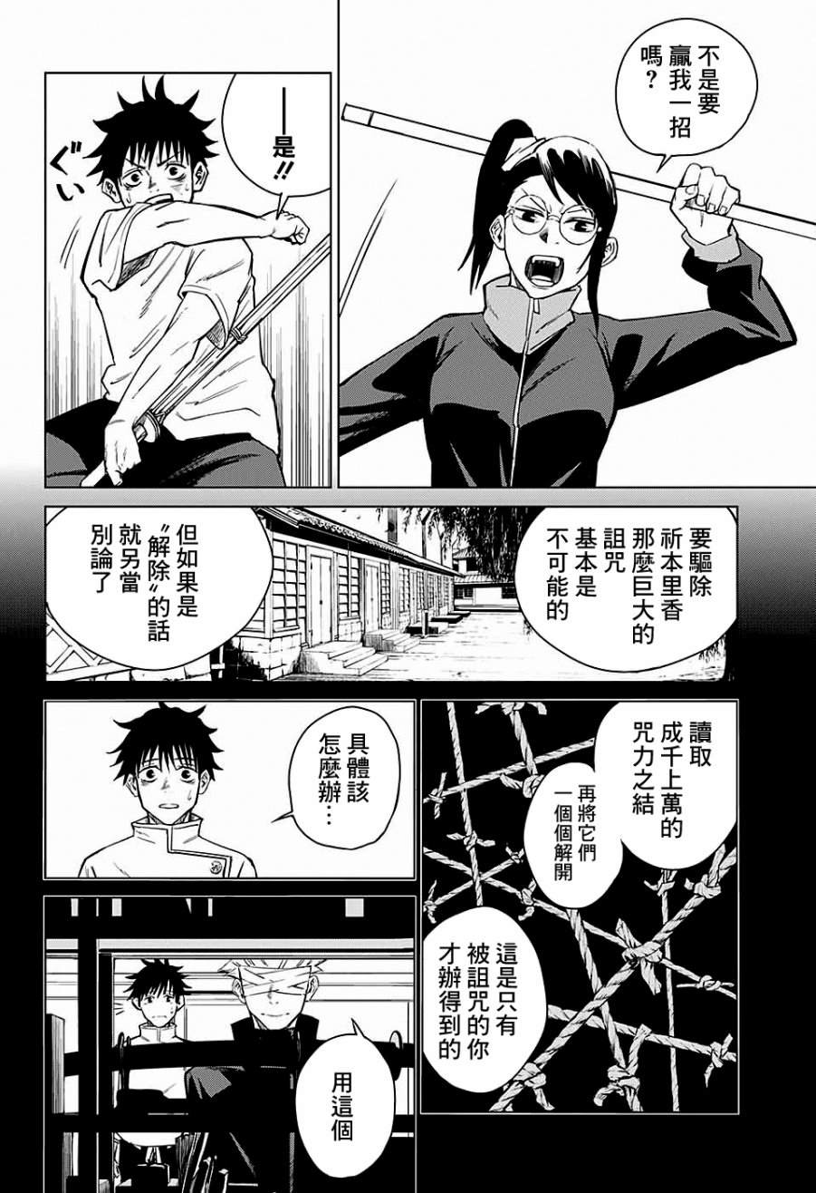 东京都立咒术高等专门学校漫画,第2话1图