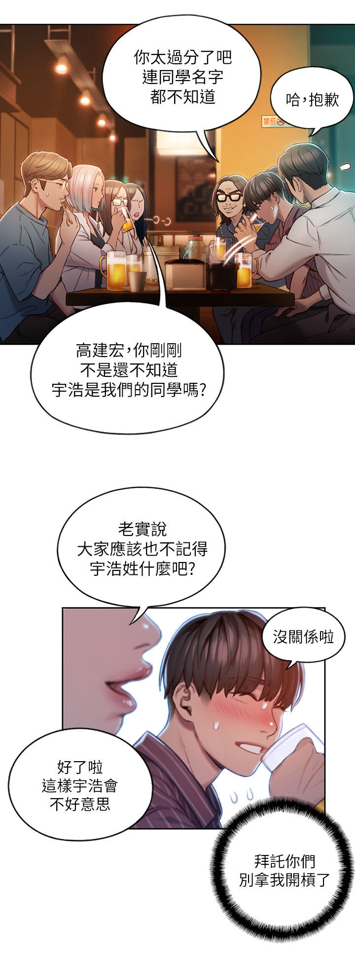 超级大富翁漫画,第8章：发现3图