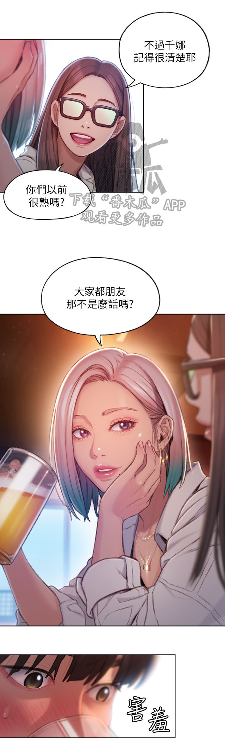 超级大富翁漫画,第8章：发现4图