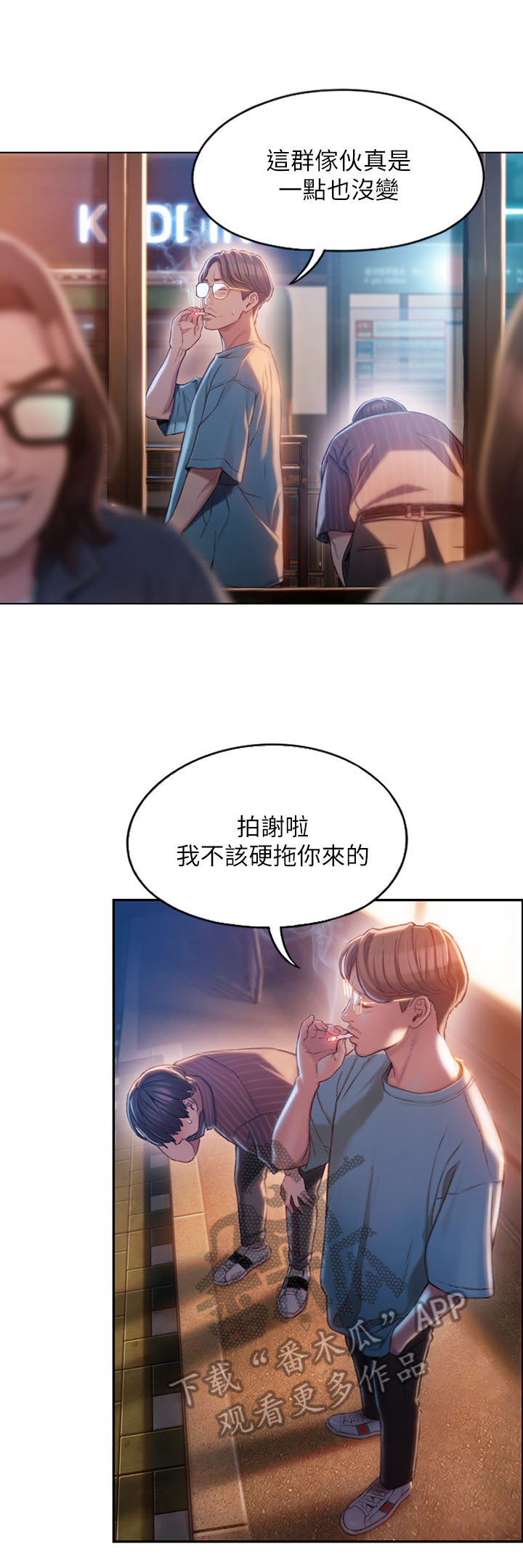 超级大富翁漫画,第8章：发现2图