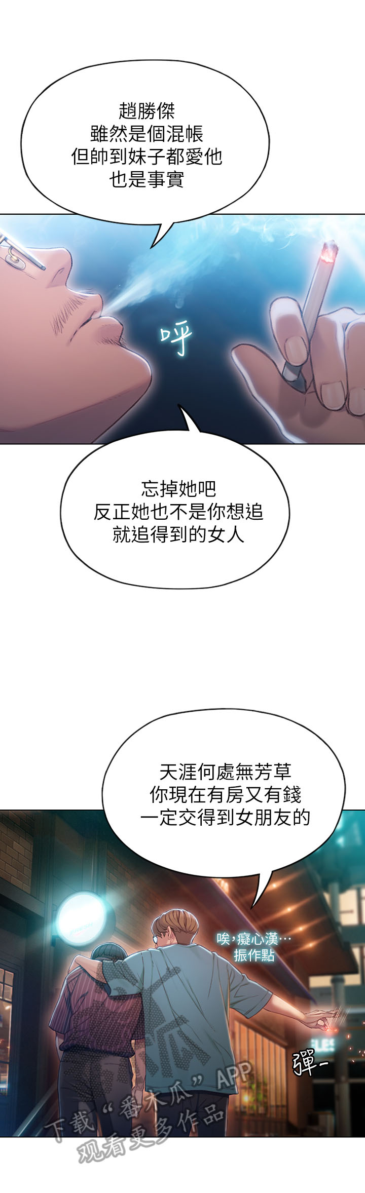 超级大富翁漫画,第8章：发现4图