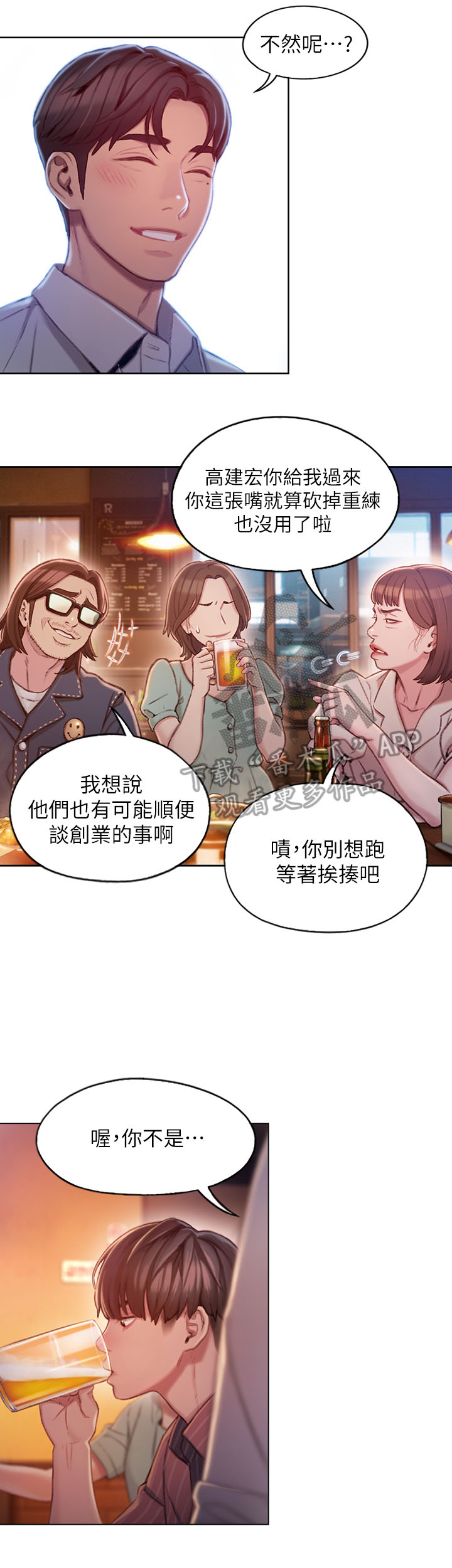 超级大富翁漫画,第8章：发现4图