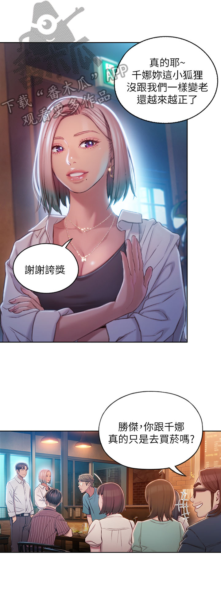 超级大富翁漫画,第8章：发现3图