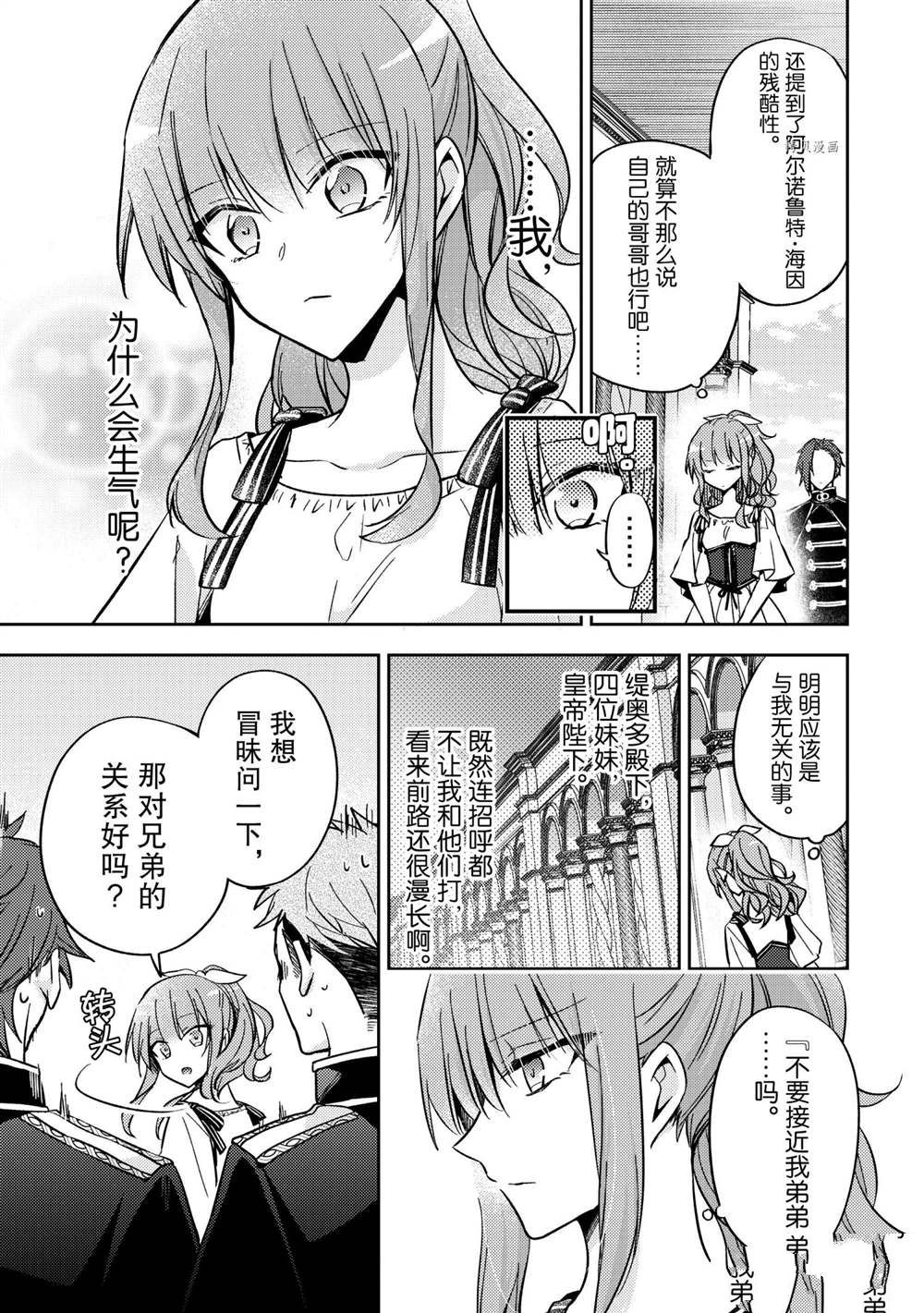 轮回七次的恶役千金，在前敌国享受随心所欲的新婚生活漫画,第9话3图