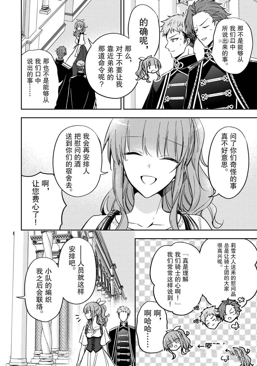 轮回七次的恶役千金，在前敌国享受随心所欲的新婚生活漫画,第9话4图