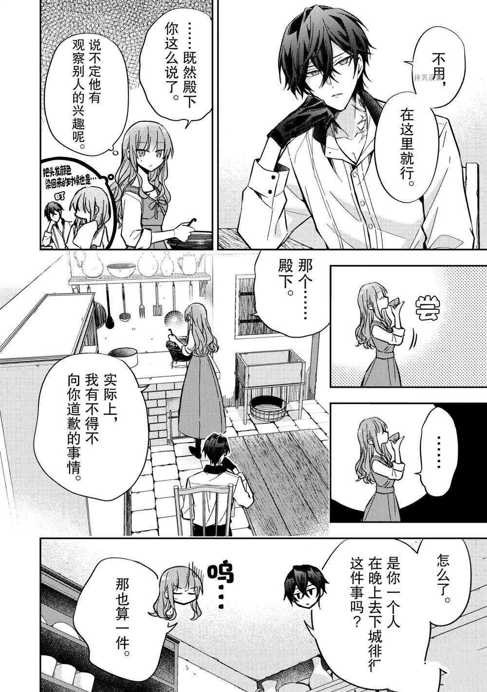 轮回七次的恶役千金，在前敌国享受随心所欲的新婚生活漫画,第9话2图