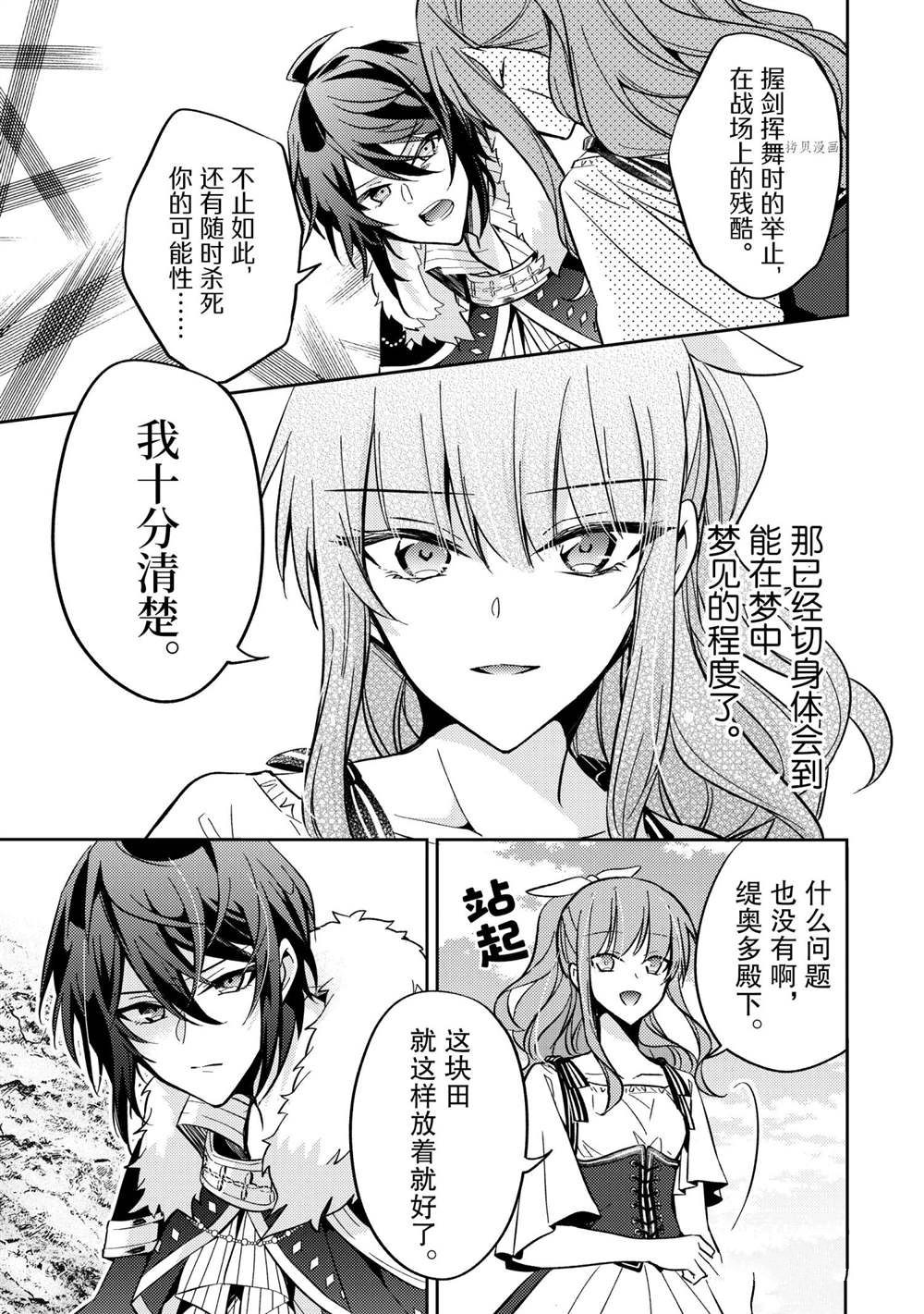 轮回七次的恶役千金，在前敌国享受随心所欲的新婚生活漫画,第9话1图