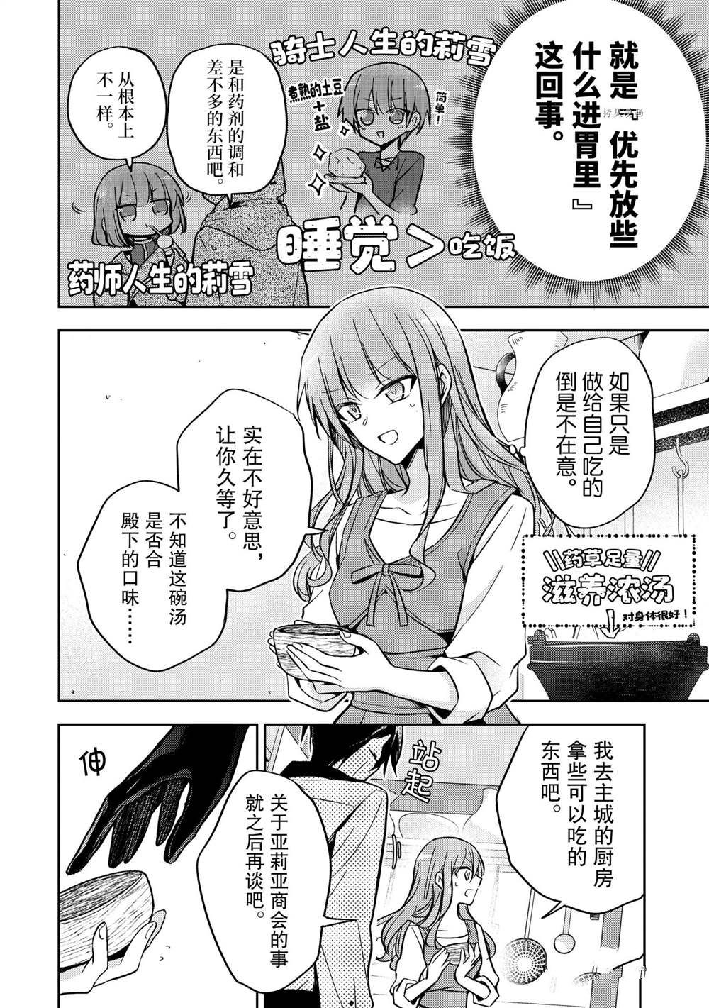 轮回七次的恶役千金，在前敌国享受随心所欲的新婚生活漫画,第9话4图