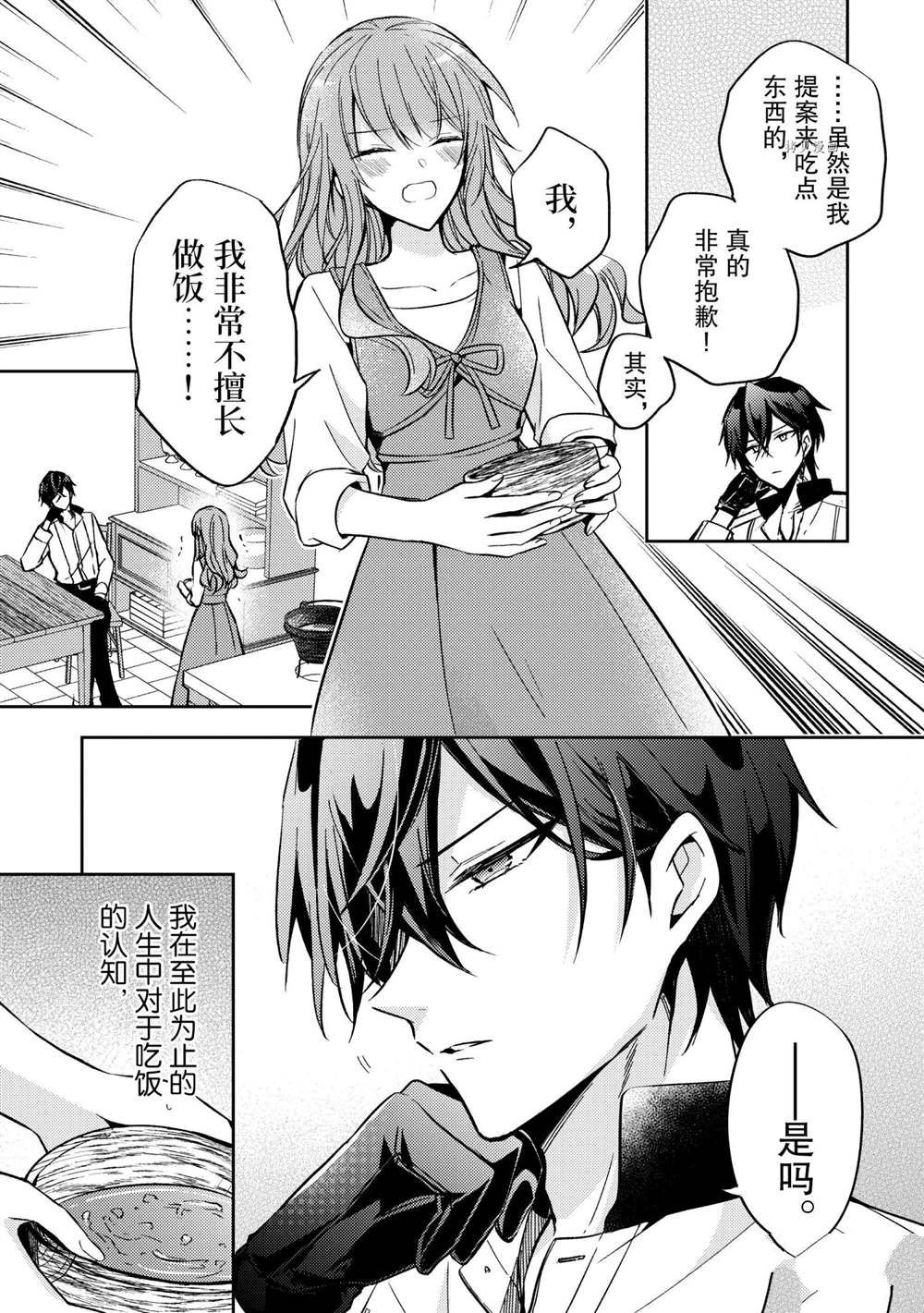 轮回七次的恶役千金，在前敌国享受随心所欲的新婚生活漫画,第9话3图