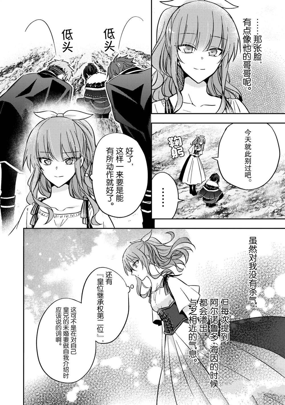 轮回七次的恶役千金，在前敌国享受随心所欲的新婚生活漫画,第9话2图