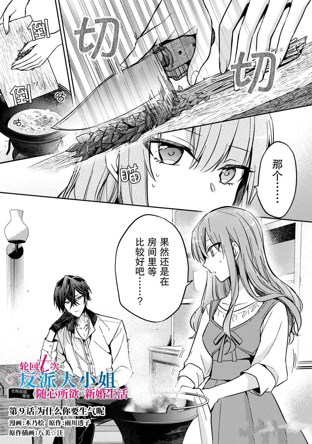 轮回七次的恶役千金，在前敌国享受随心所欲的新婚生活漫画,第9话1图