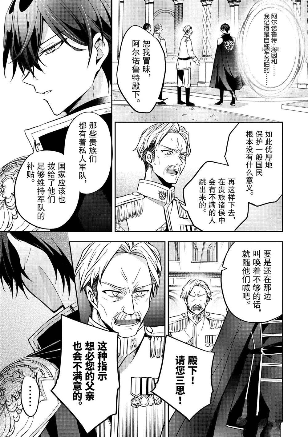 轮回七次的恶役千金，在前敌国享受随心所欲的新婚生活漫画,第9话5图