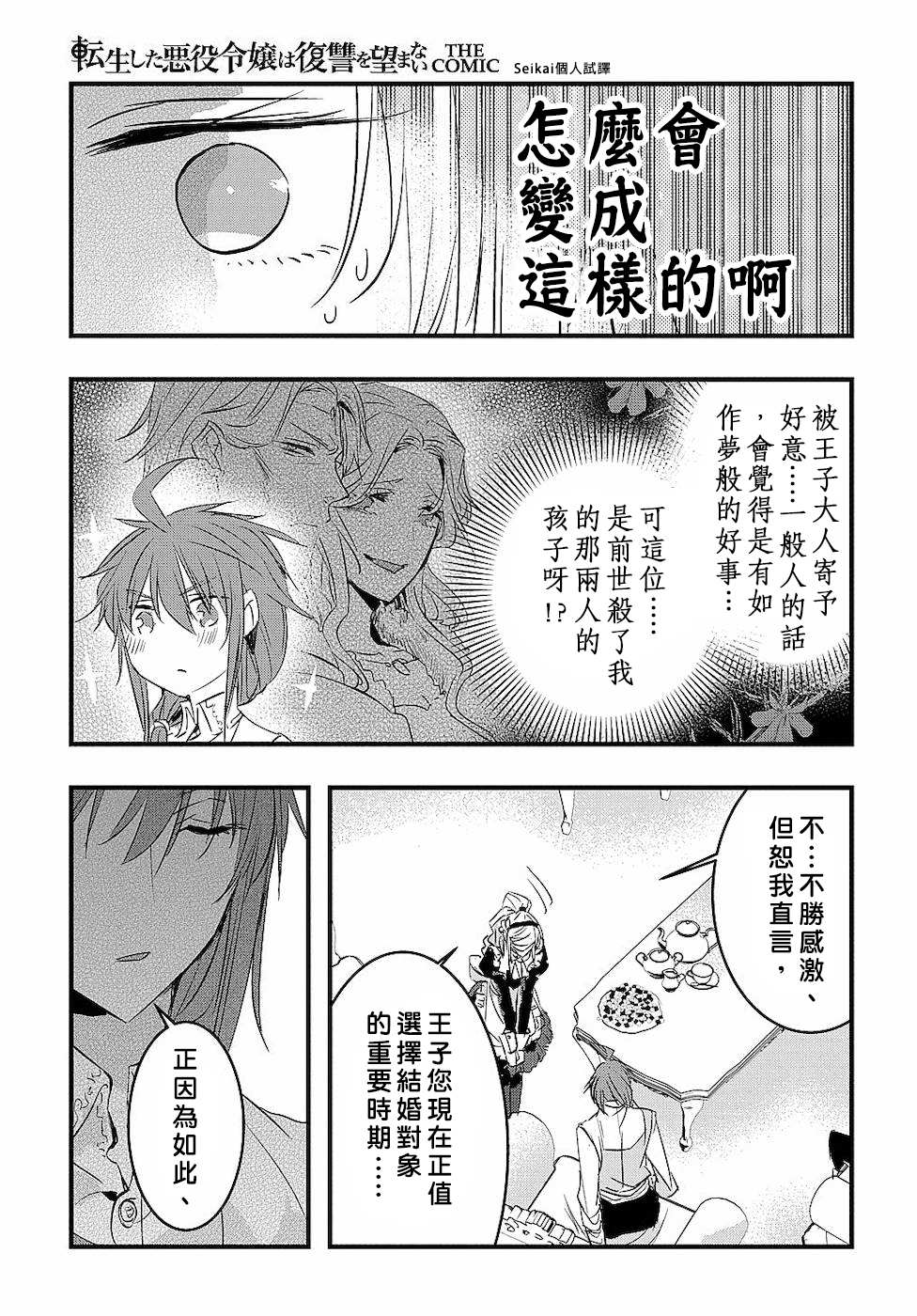 转生后的恶役千金并不期望报仇漫画,第4话3图