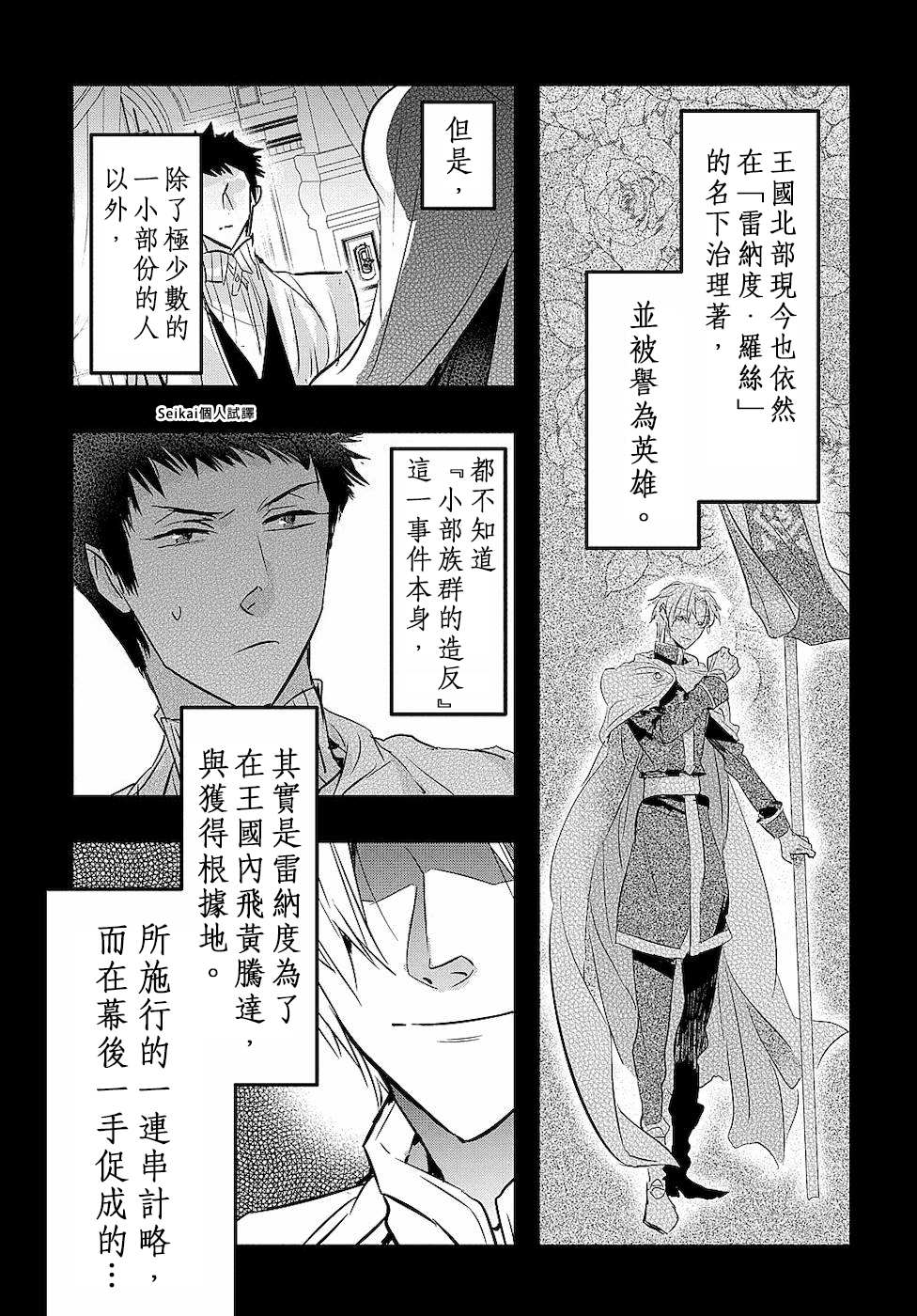 转生后的恶役千金并不期望报仇漫画,第4话1图