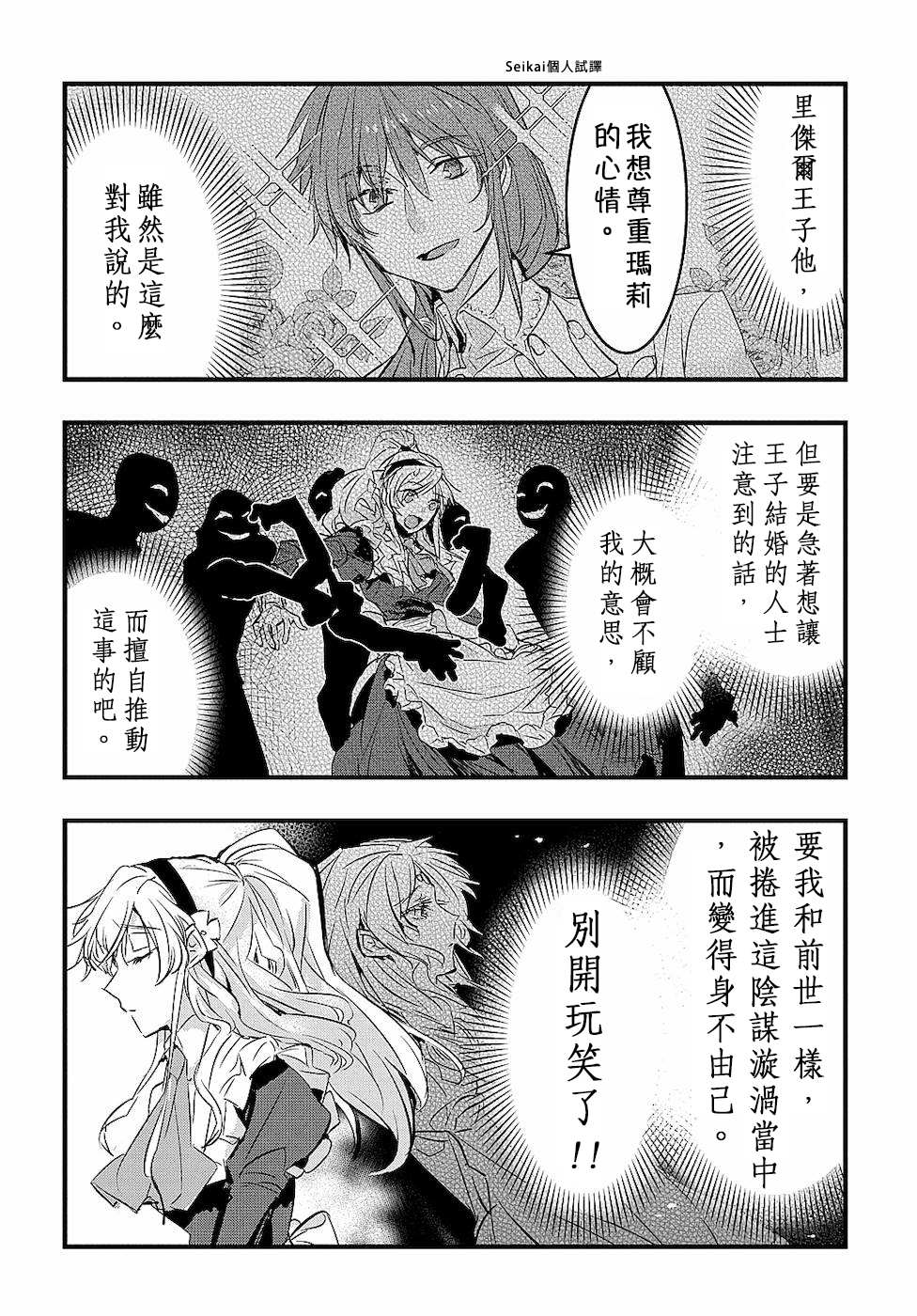 转生后的恶役千金并不期望报仇漫画,第4话3图