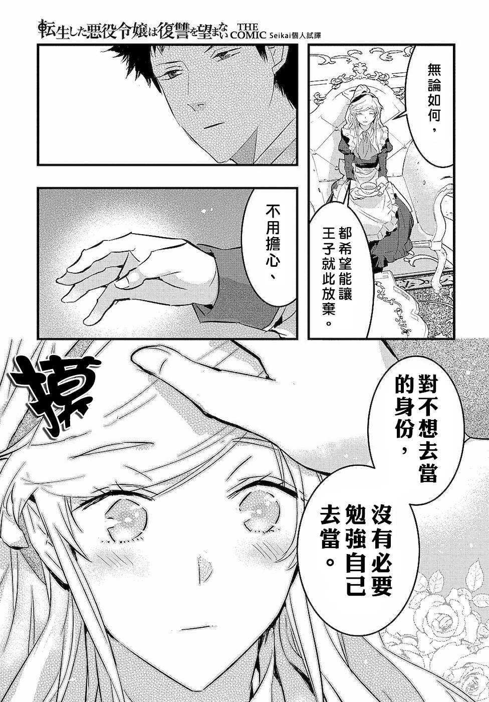 转生后的恶役千金并不期望报仇漫画,第4话4图