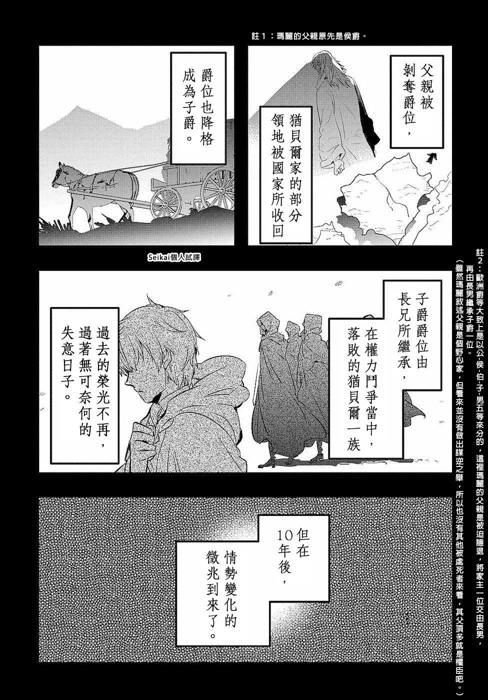 转生后的恶役千金并不期望报仇漫画,第4话5图