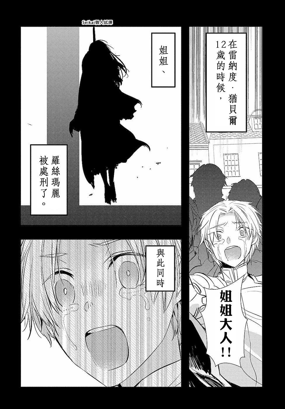 转生后的恶役千金并不期望报仇漫画,第4话4图