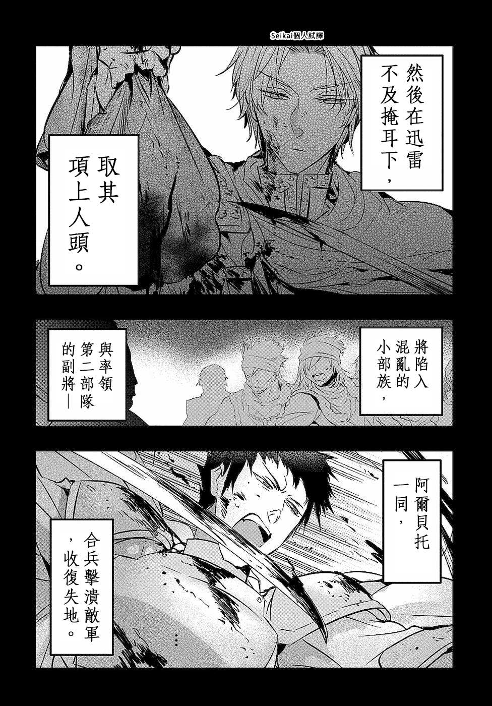 转生后的恶役千金并不期望报仇漫画,第4话3图