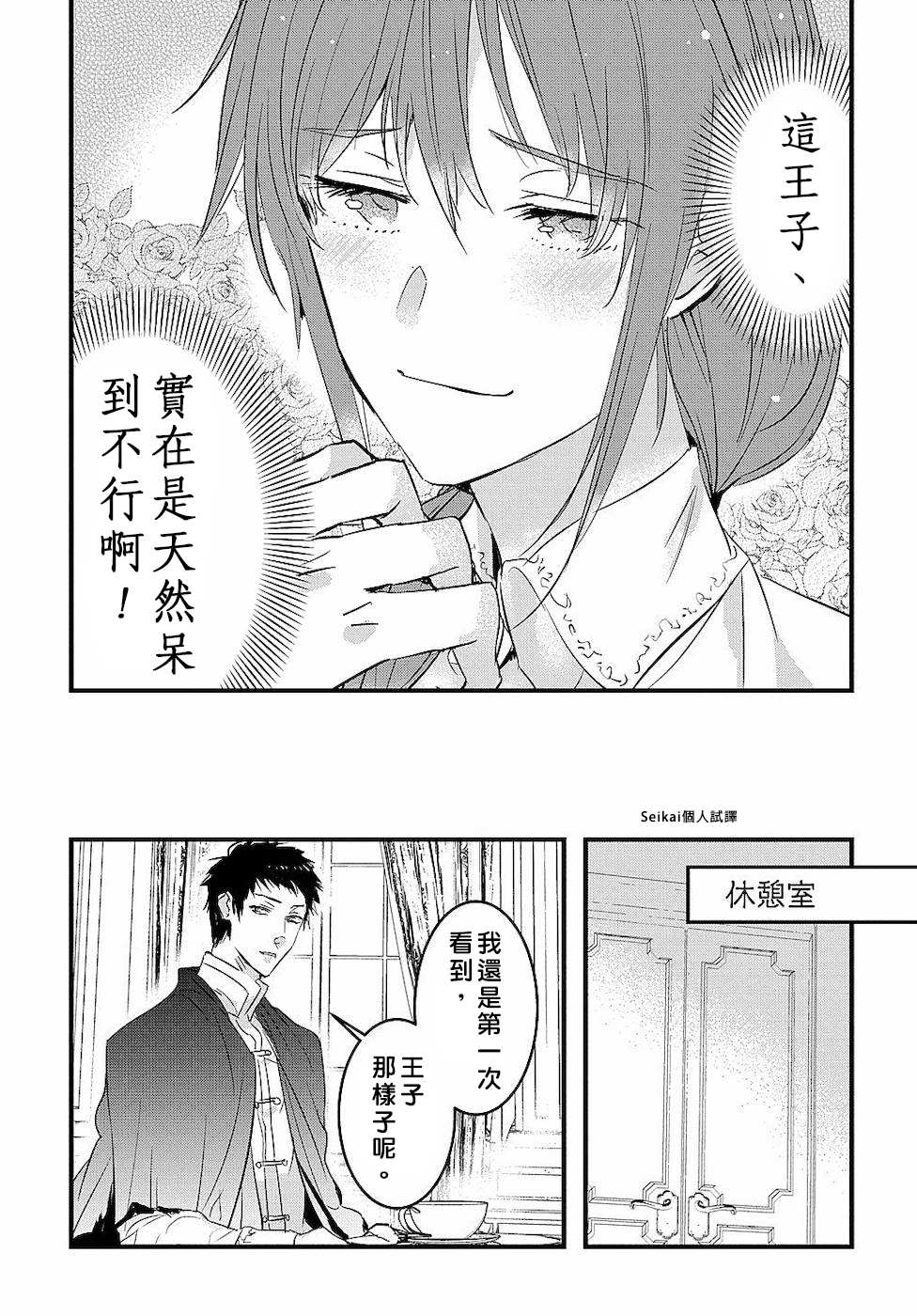 转生后的恶役千金并不期望报仇漫画,第4话1图