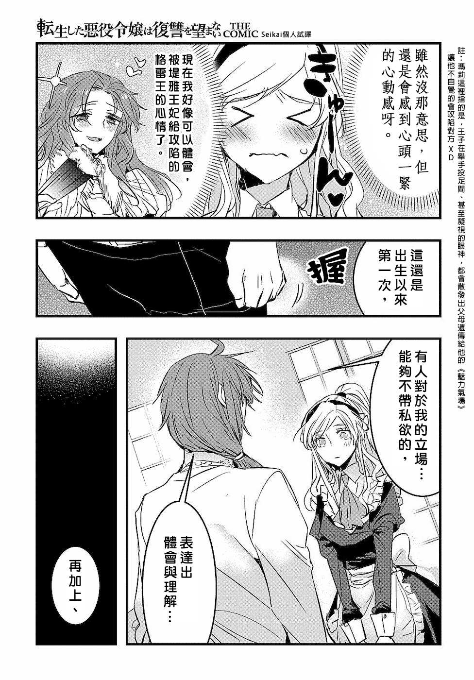 转生后的恶役千金并不期望报仇漫画,第4话2图