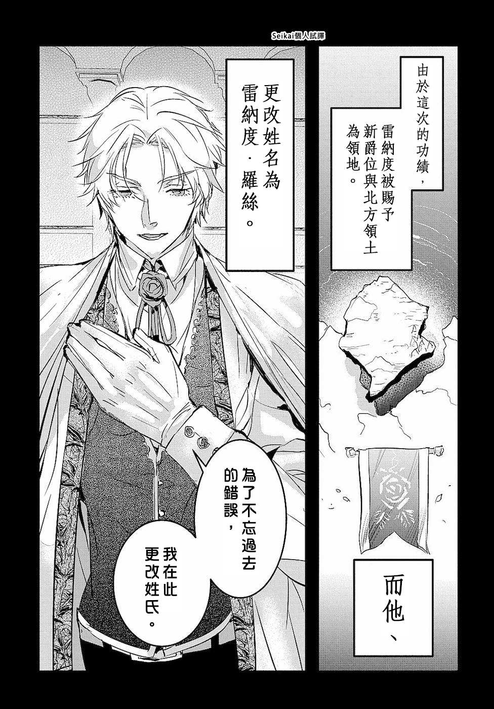 转生后的恶役千金并不期望报仇漫画,第4话4图