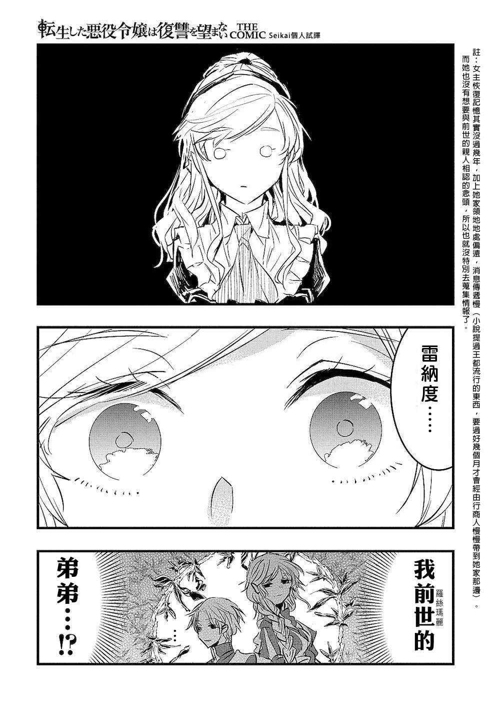 转生后的恶役千金并不期望报仇漫画,第4话3图