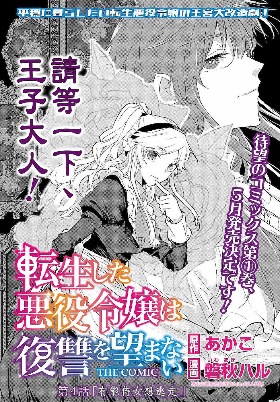 转生后的恶役千金并不期望报仇漫画,第4话1图