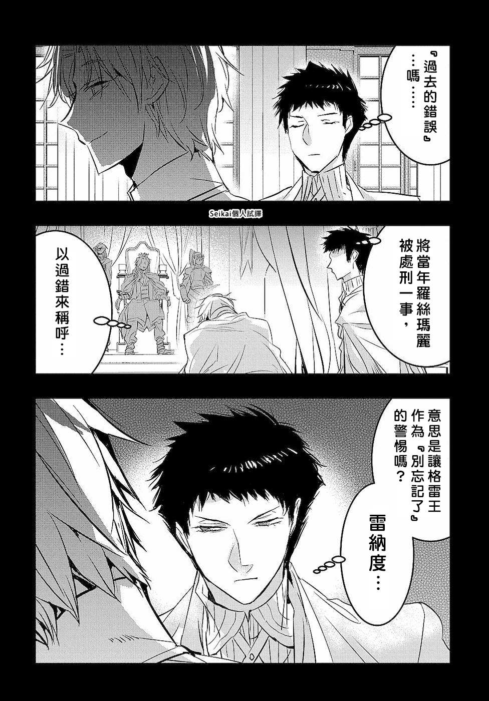 转生后的恶役千金并不期望报仇漫画,第4话5图