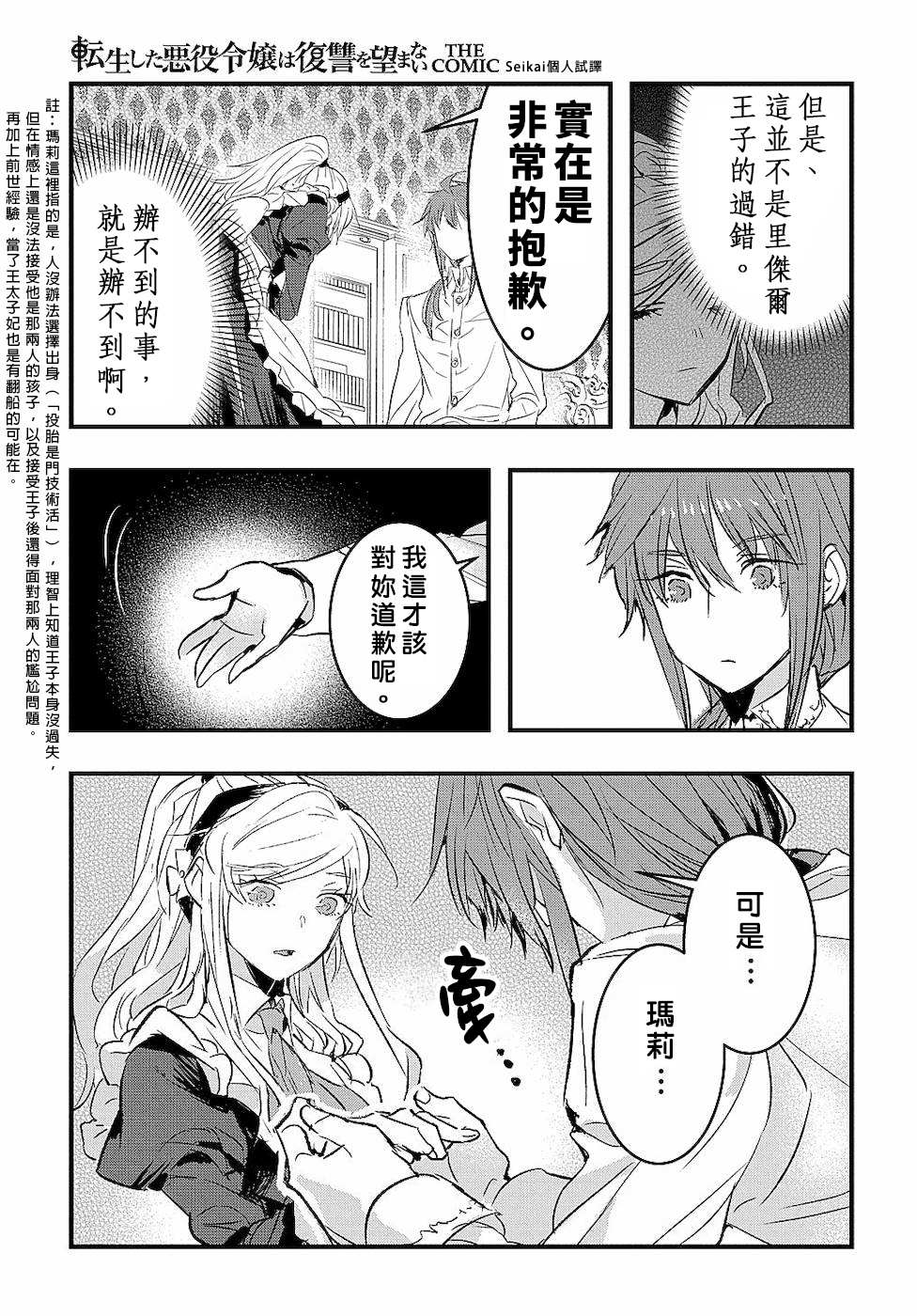 转生后的恶役千金并不期望报仇漫画,第4话4图