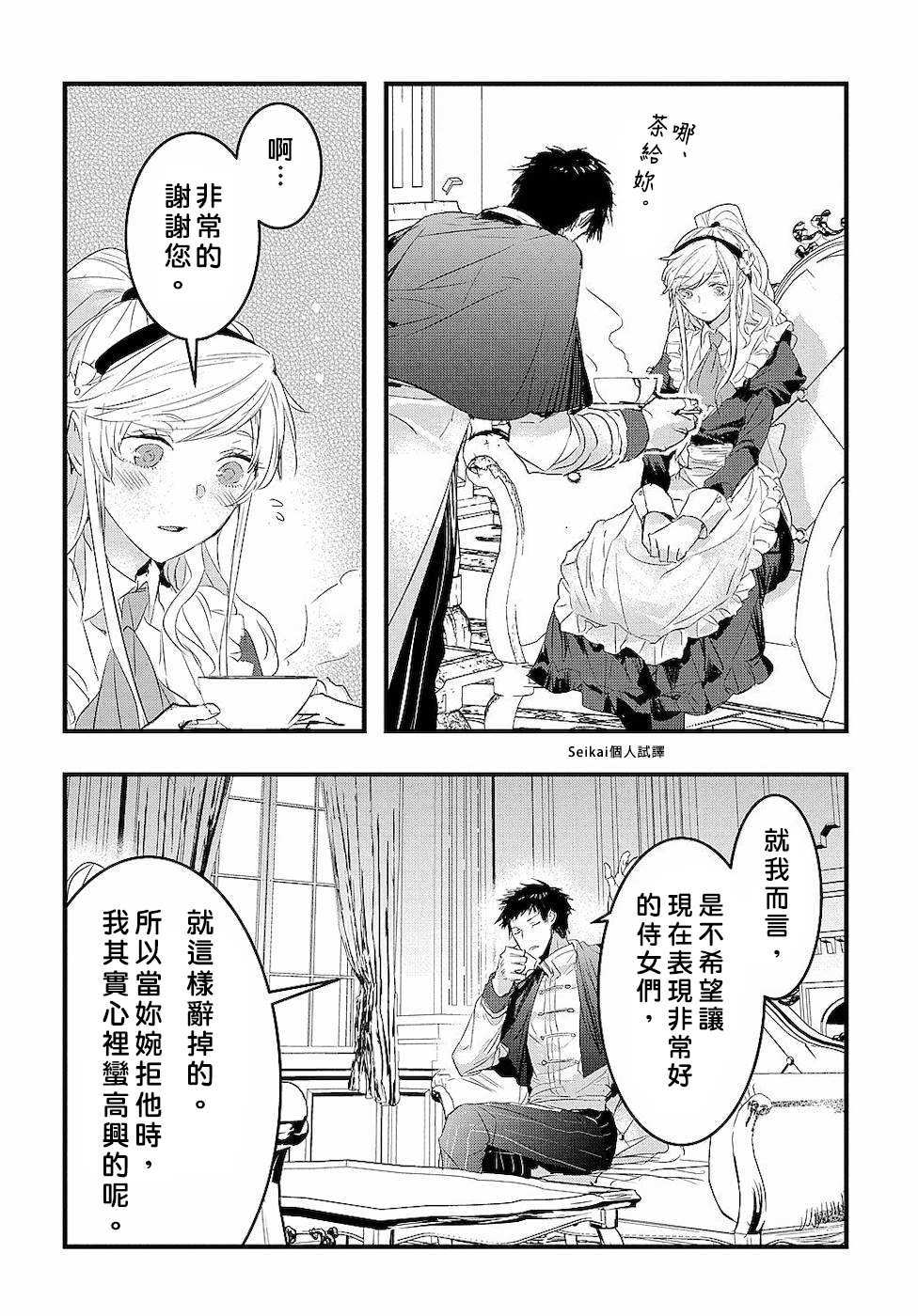 转生后的恶役千金并不期望报仇漫画,第4话2图