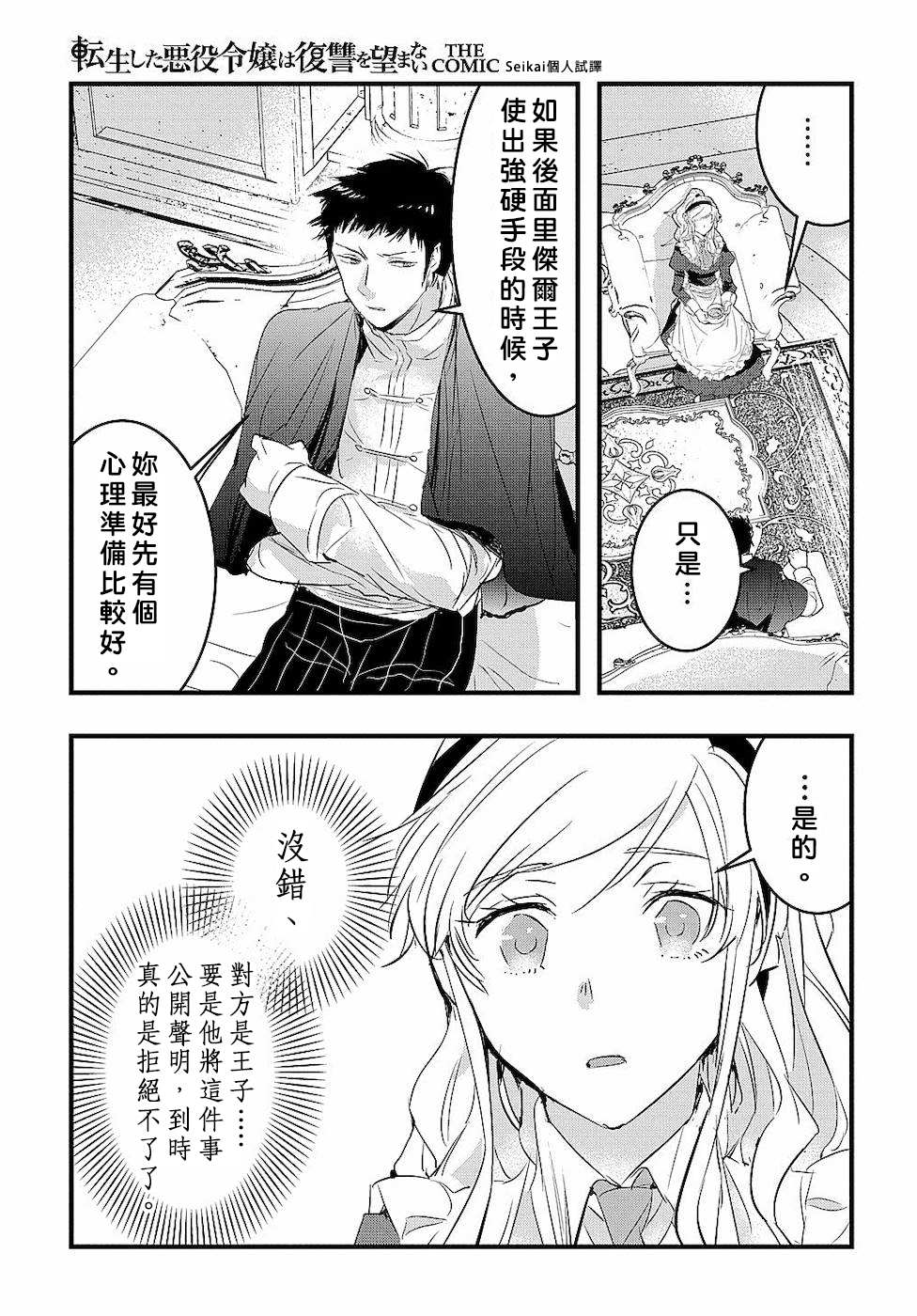 转生后的恶役千金并不期望报仇漫画,第4话2图