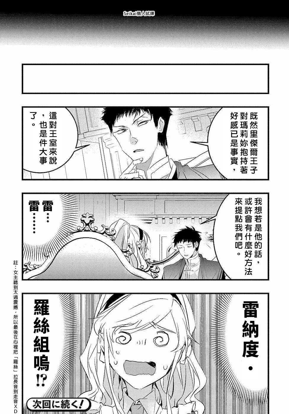 转生后的恶役千金并不期望报仇漫画,第4话3图