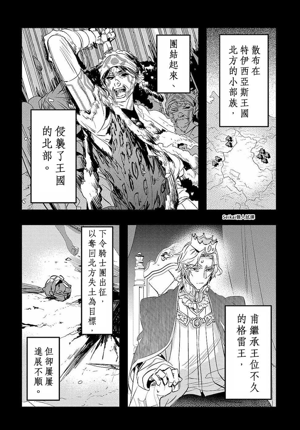 转生后的恶役千金并不期望报仇漫画,第4话1图