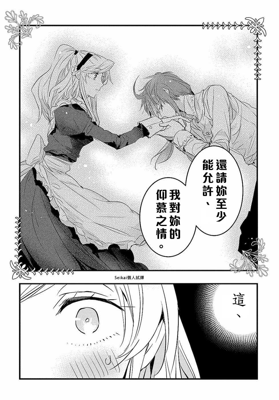 转生后的恶役千金并不期望报仇漫画,第4话5图