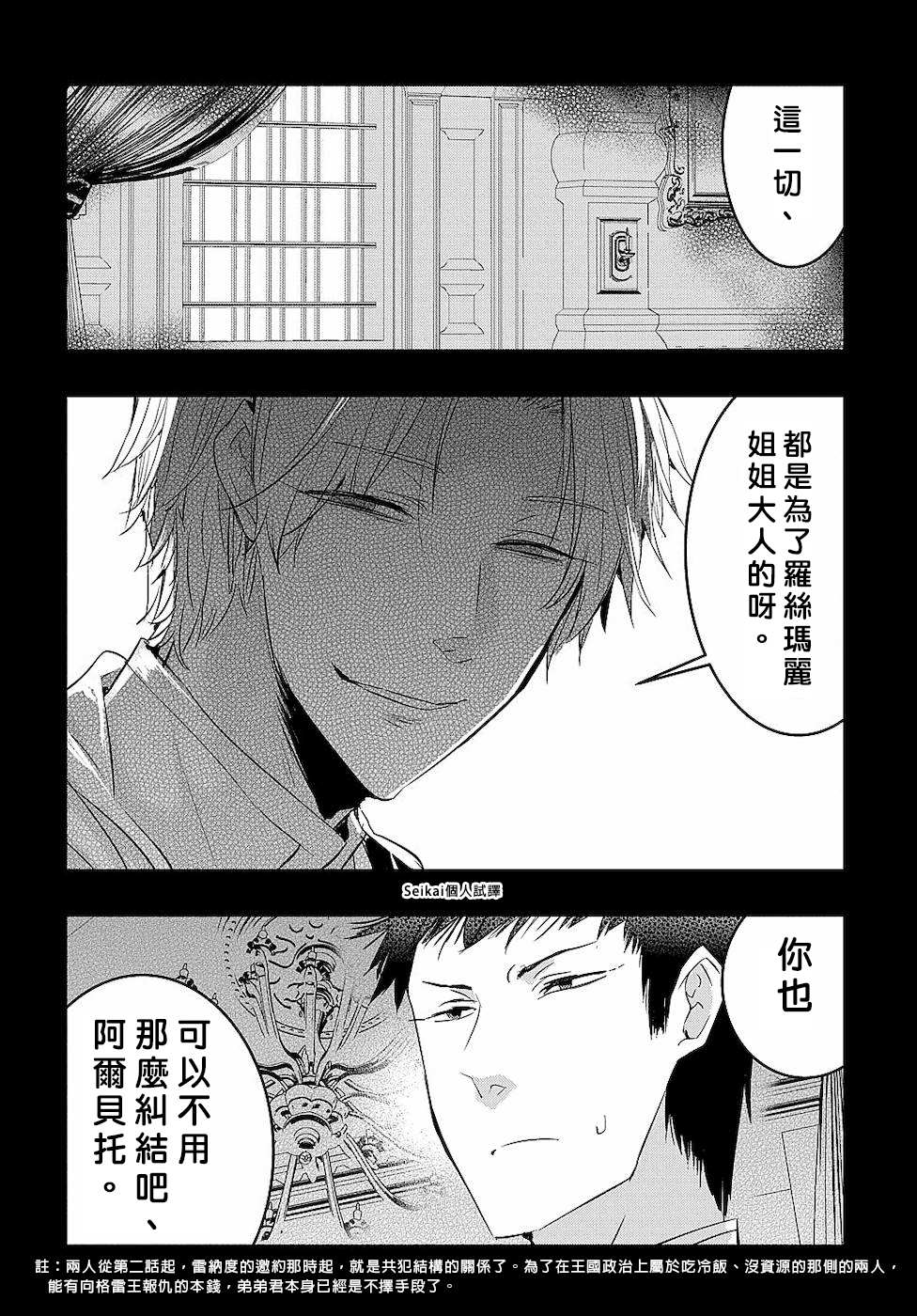 转生后的恶役千金并不期望报仇漫画,第4话2图