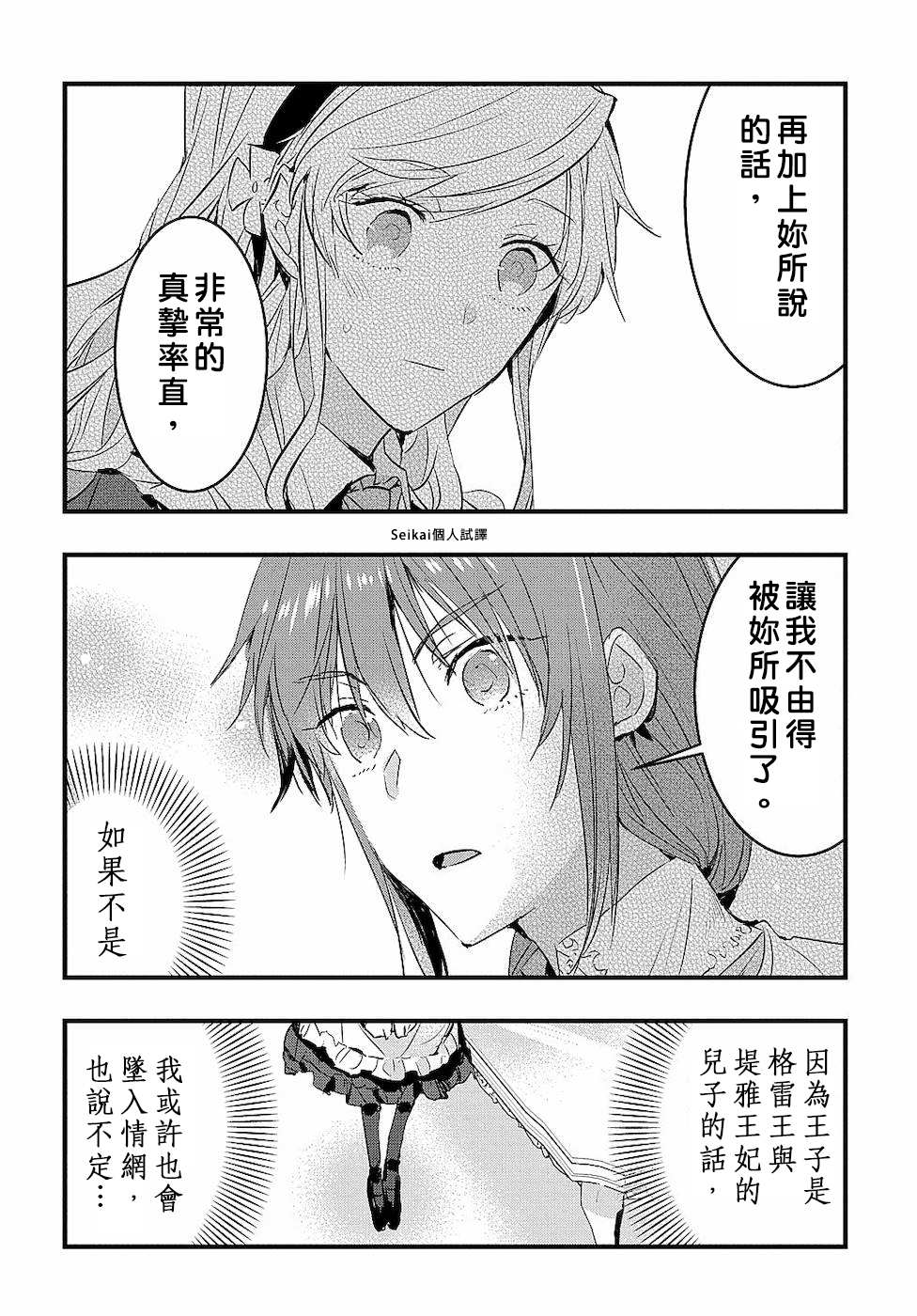 转生后的恶役千金并不期望报仇漫画,第4话3图