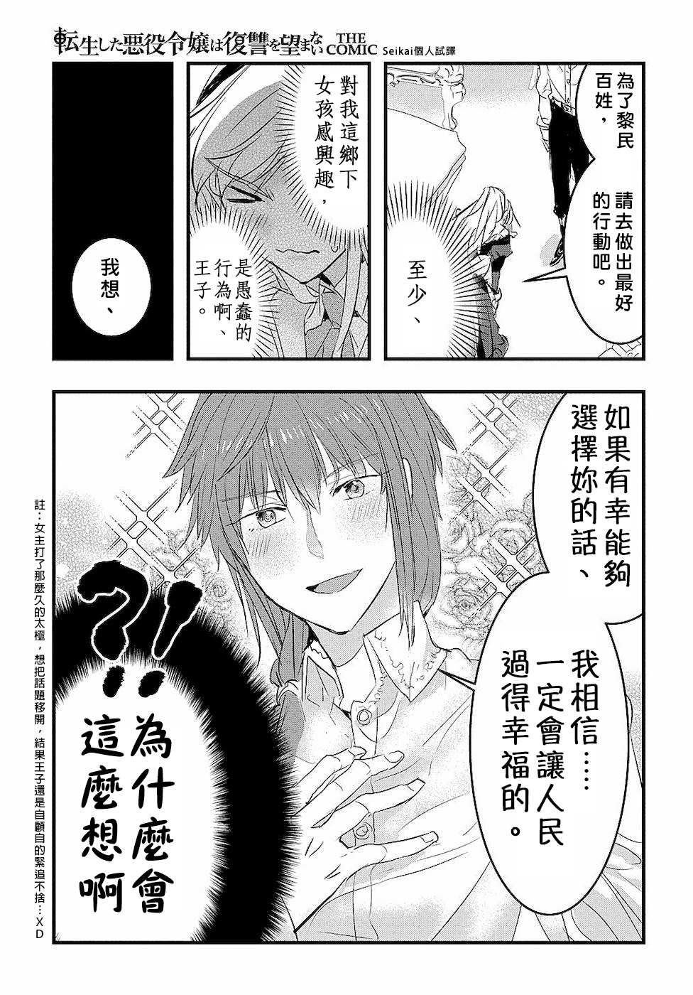 转生后的恶役千金并不期望报仇漫画,第4话5图