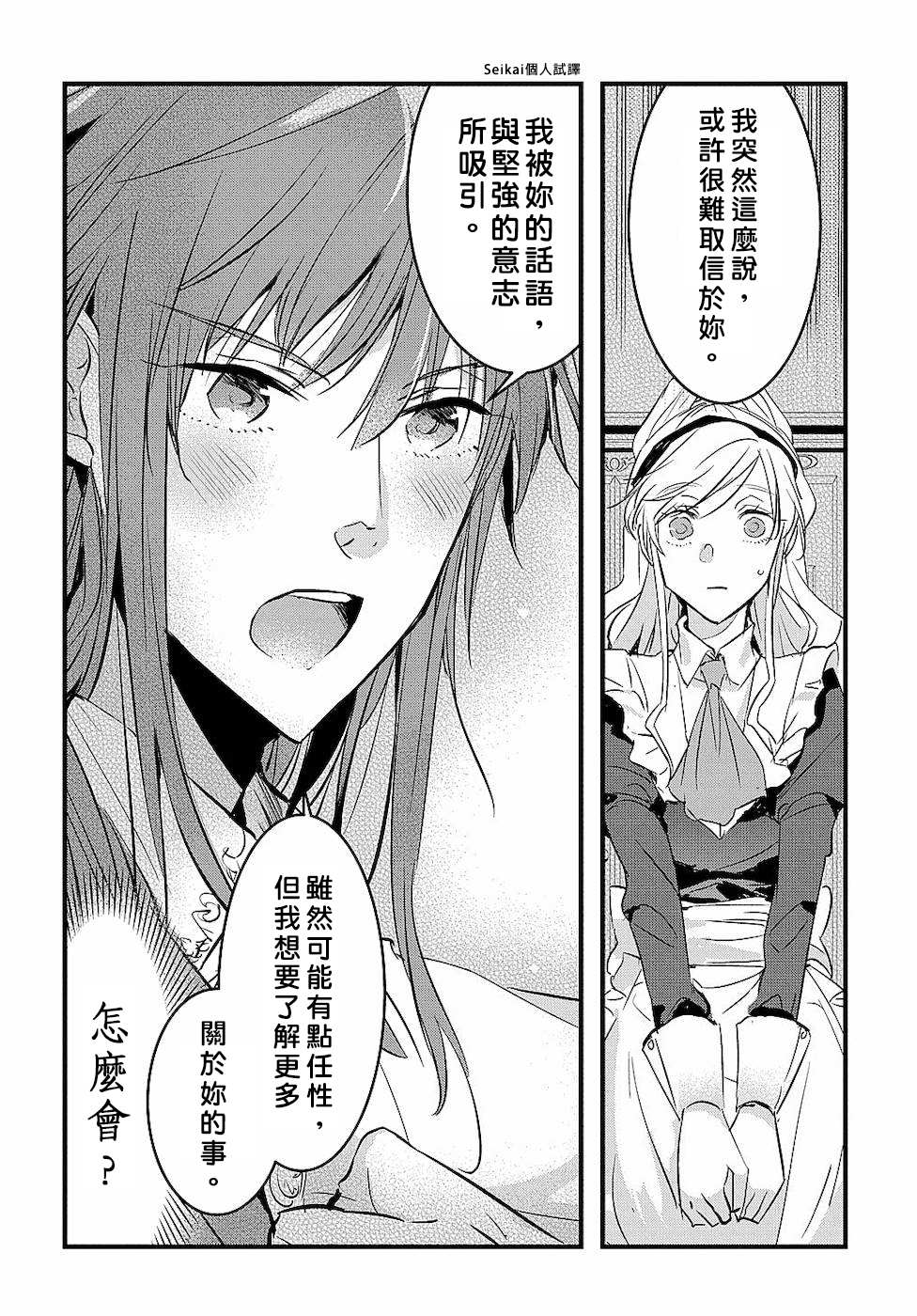 转生后的恶役千金并不期望报仇漫画,第4话2图