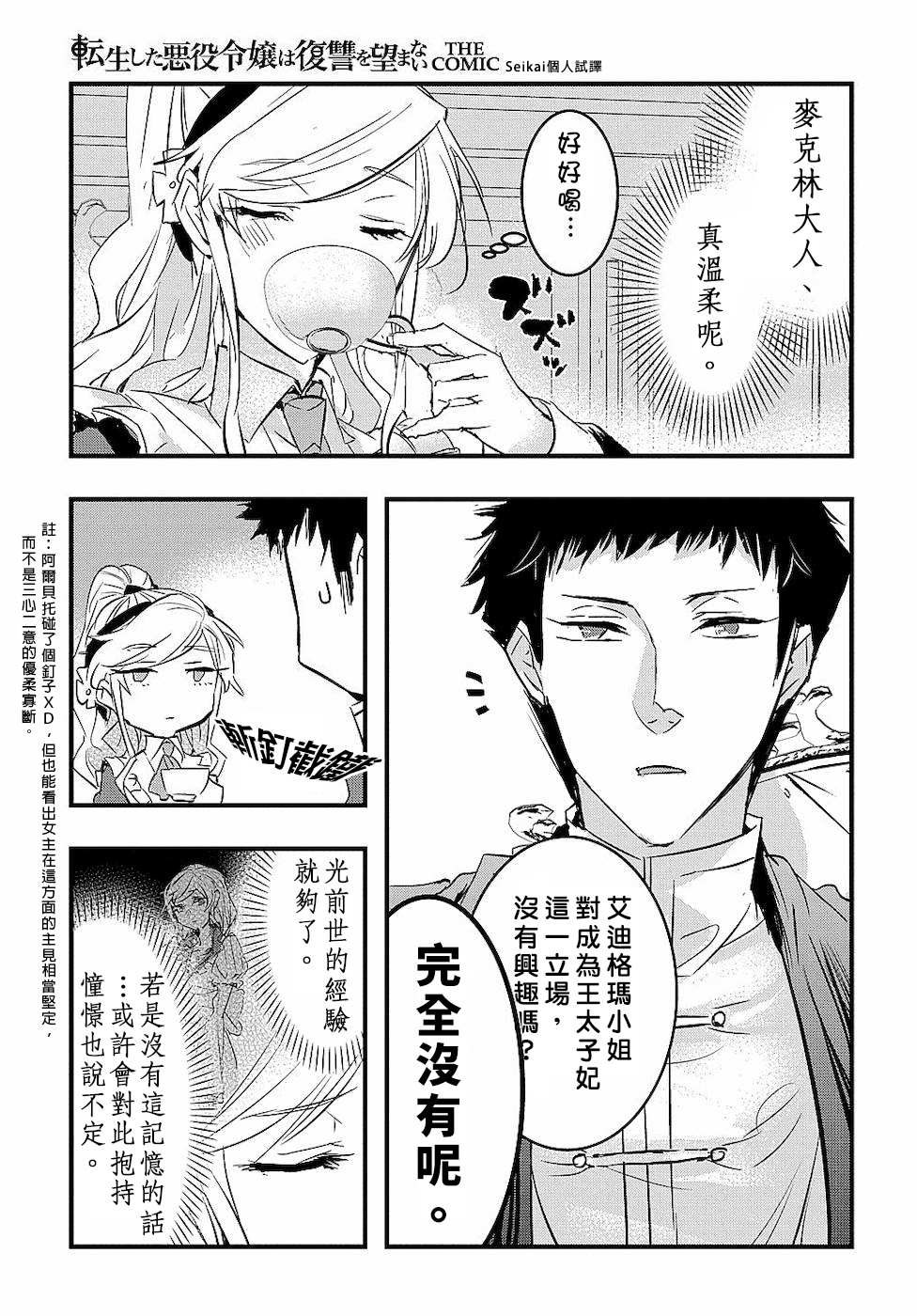 转生后的恶役千金并不期望报仇漫画,第4话3图