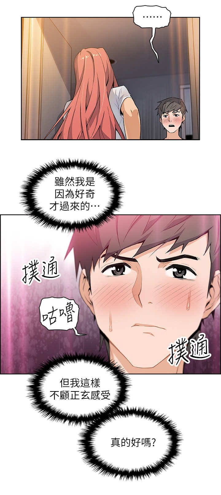 错误背叛漫画,第4章：失控1图