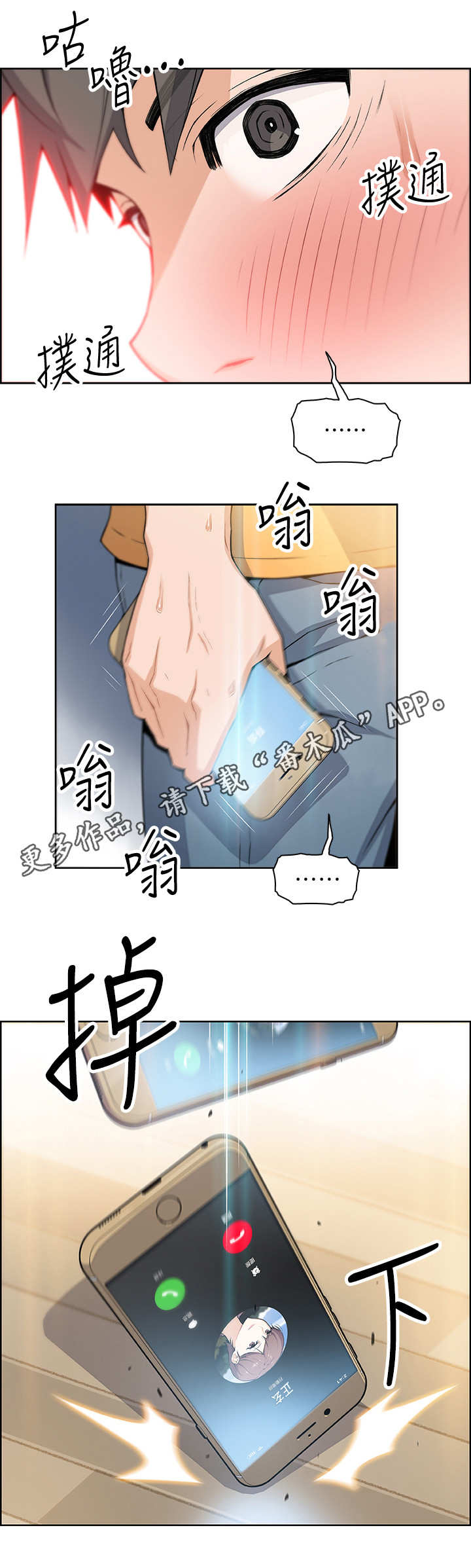 错误背叛漫画,第4章：失控3图