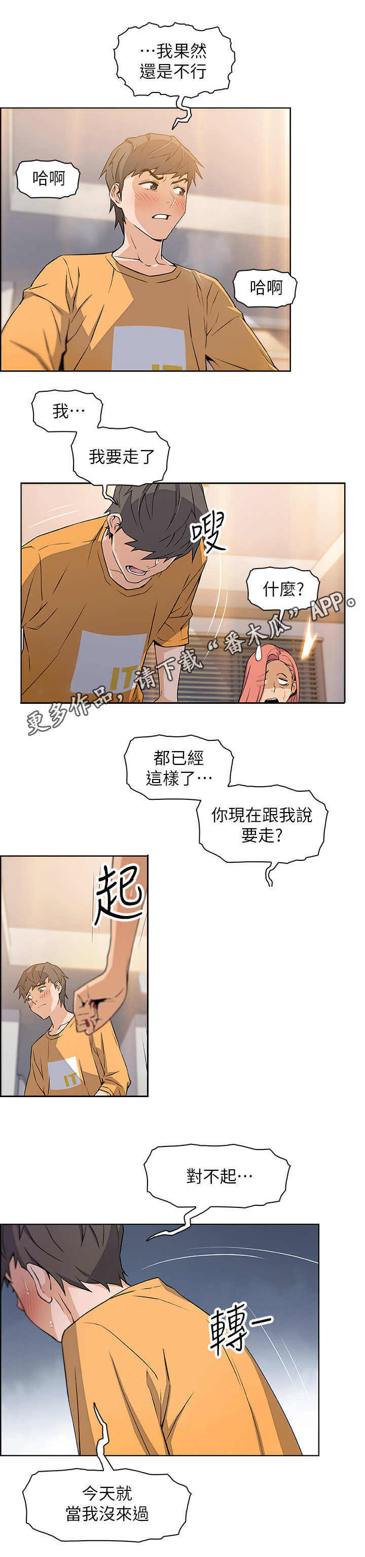 错误背叛漫画,第4章：失控1图