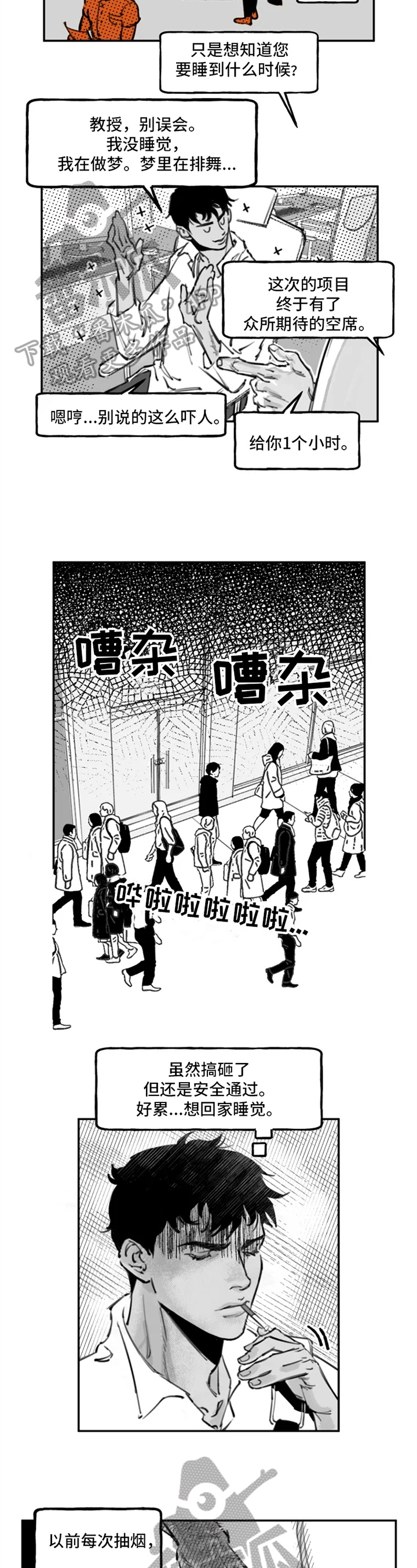 毒性物质含量漫画,第8章：躲着3图