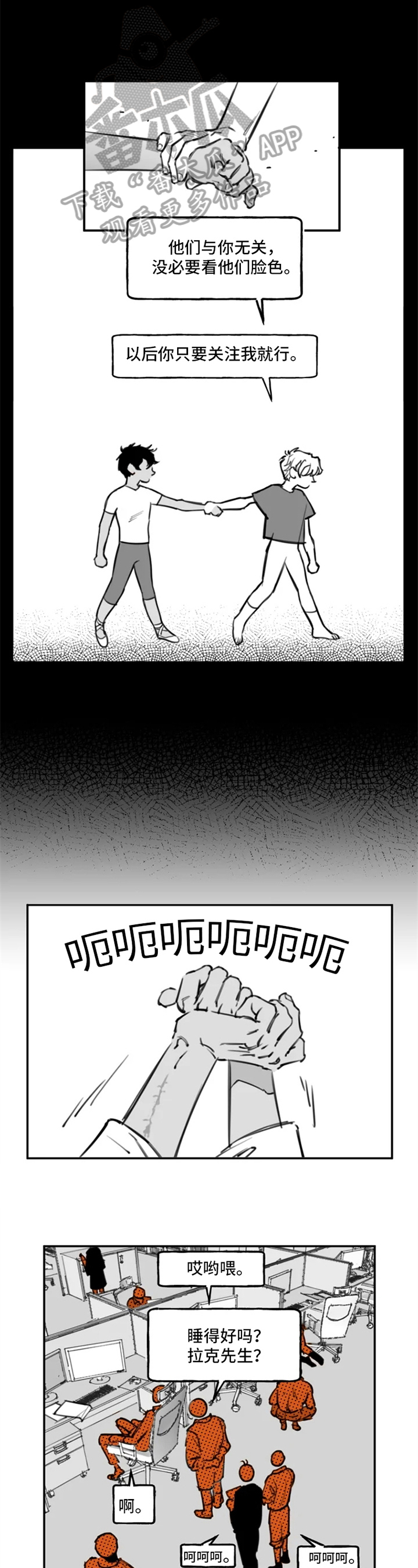 毒性物质含量漫画,第8章：躲着2图