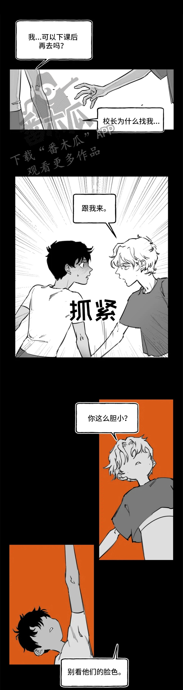 毒性物质含量漫画,第8章：躲着1图