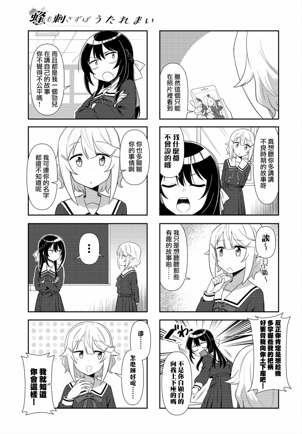 枪打蜇人蜂漫画,第2话3图